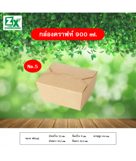 กล่องกระดาษคราฟท์ 900ml.